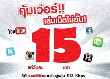 ทรูมูฟpackageรวมแพกเน็ตสุดคุ้มแนะนำ