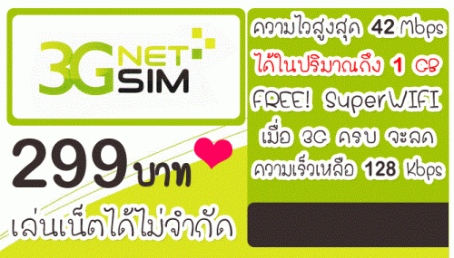 netsimpackage-จาก-12-call-แนะนำสำหรับคุณ