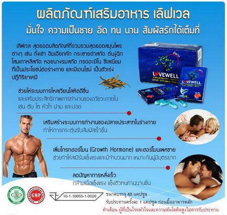 lovewell-ผลิตภัณฑ์เสริมอาหารสำหรับท่านชาย-ปลุกพลังความเป็นชา