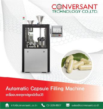 เครื่องบรรจุแคปซูลอัตโนมัติ-automatic-capsule-filling-machi