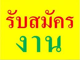 พนักงานต้อนรับประจำออฟฟิต