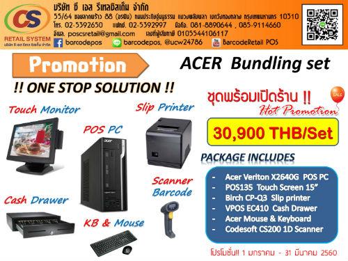 โปรโมชั่น-ชุด-เปิดร้าน-brand-acer-bundling-set-