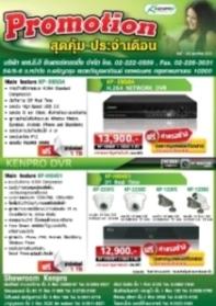 promotion-ราคาเบาๆ-เดือนกุมภาพันธ์-57-กล้องวงจรปิด-kenpro-ฟร