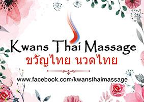 รับสมัคร-หมอนวดมืออาชีพ-เพื่อบำบัดรักษาอาการ-นวดไทยจริงๆ-จ