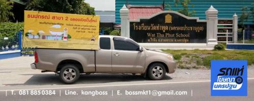 รถแห่นครปฐม-0818850384-เก่งบอส