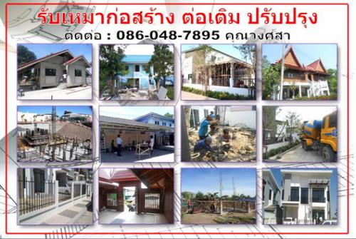 รับสร้างบ้าน-อาคาร-เขียนแบบ-ต่อเติมทั่วไป