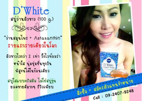 d’-white-สบู่ว่านผิวขาว-100-g.