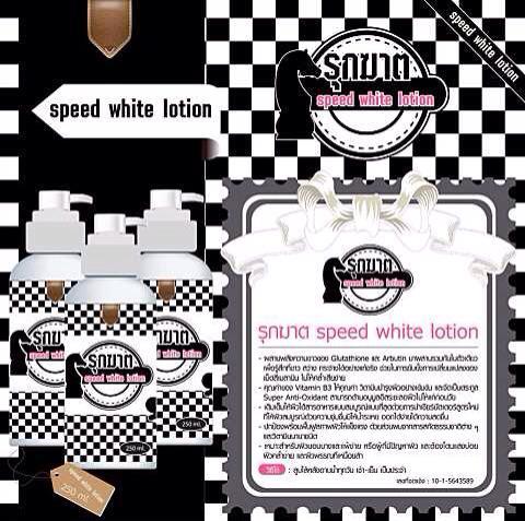 speed-white-lotion-300-ml.-โลชั่นรุกฆาต-สูตรทาฆ่าความดำ