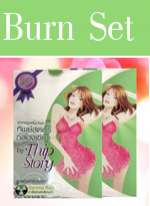 สมุนไพร-ทิพย์สตอรี่--thipstory-product-ชุด-burn-slim-set-