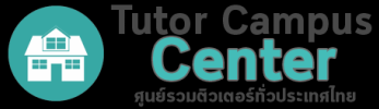 หาครูสอนพิเศษ-รับสอนพิเศษตามบ้าน-เรียนพิเศษตัวต่อตัว