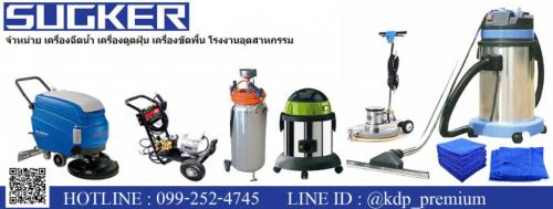 บริษัท-ขายดีพรีเมี่ยม-จำกัด-จำหน่าย-เครื่องฉีดน้ำ-เครื่องดูด