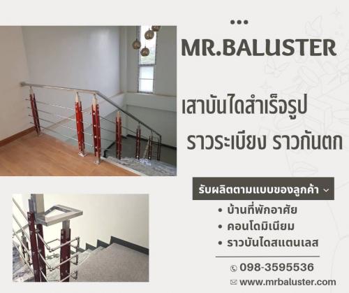 รับผลิตเสาบันได-ราวกันตก-ราวระเบียง-ตามแบบของลูกค้า-บ้านที่พ