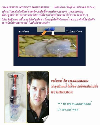 เซรั่ม-ลดริ้วรอย-chakeereen-serum