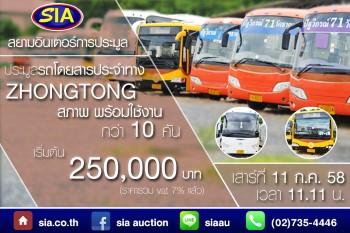 พร้อมขับเคลื่อนสู่สายตาประชาชนแล้ว-รถโดยสารประจำทาง-zhongton