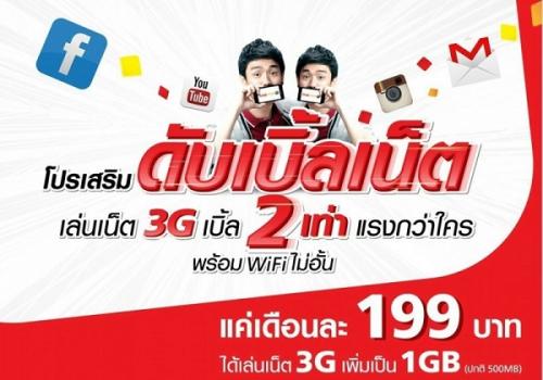 โปรเน็ตทรู--ลูกค้าสามารถใช้งาน-internet-ความเร็วสูง-แบบเพลิน