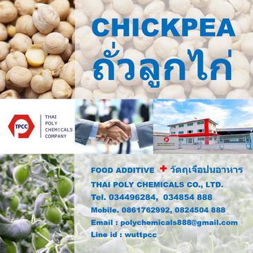 chickpea--ถั่วลูกไก่--chick-pea--ถั่วชิคพี--chickpeas--ถั่วห