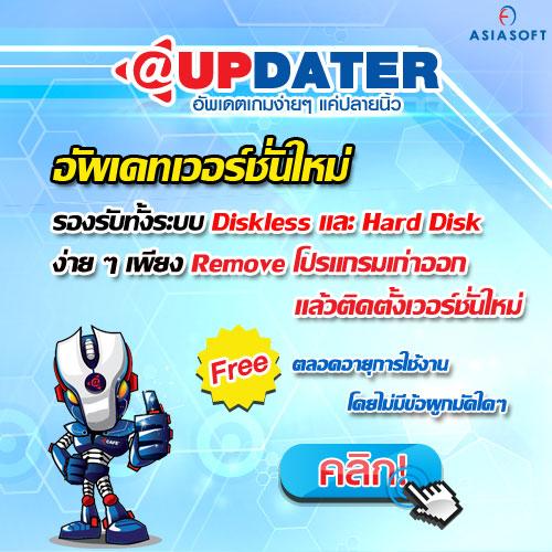 -updater-อัพเดทเวอร์ชั่นใหม่-รองรับทั้งระบบ-diskless-และ-har