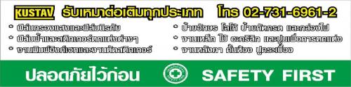 บริษัท-คูสสต๊าฟ-จำกัด-รับเหมาต่อเติมทุกประเภท