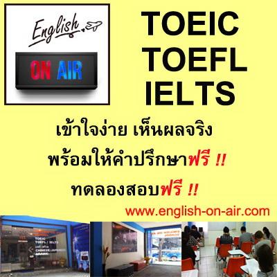 เรียนโทอิค-เรียน-toeicกับเรา-คุณจะได้ทั้งสาระ-เอาไปใช้ได้จริ