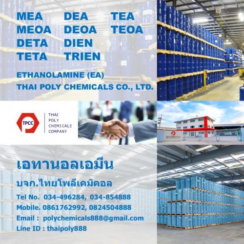 เอทานอลเอมีน--เอทาโนลามีน--ethanolamine--mea--dea--tea--deta