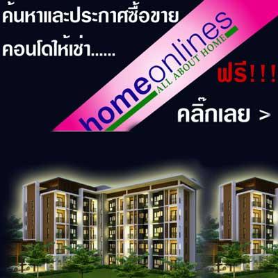 ประกาศซื้อขายบ้านฟรี!!-homeonline