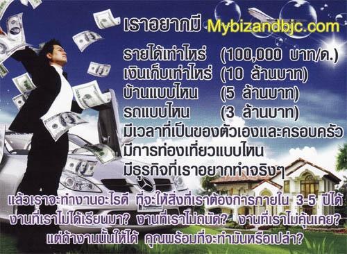 mybiz-มายบิซ--ช็อค-!!!-ทุกวงการเครือข่าย