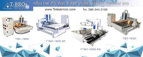 เครื่องจักร-cnc_laser-คุณภาพชั้นยอด