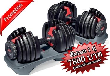 bowflex--ดัมเบล-เล่นกล้าม-เครื่องออกกําลังกาย-