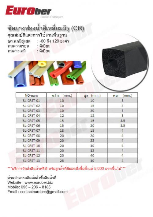 ยางซีลกันลามไฟ-ตาม-วัตถุดิบ-flame-retardant-resistant-seals-