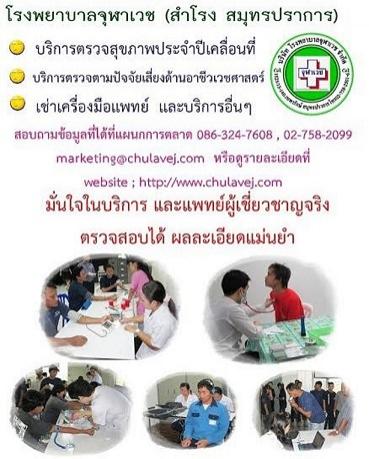 บริการตรวจสุขภาพประจำปีแบบเคลื่อนที่-