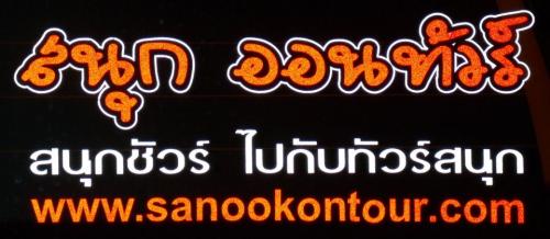 บริการรับจัดนำเที่ยว-ท่องเที่ยวประจำปี-แพ็คเกจทัวร์-แพ็คเกจท