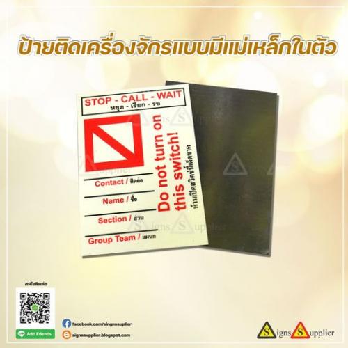 ป้ายติดเครื่องจักรที่มีแถบแม่เหล็กในตัว