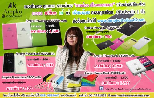 แบตสำรอง-คุณภาพ-ราคาน่าคบ-กับ-ampkothailand.com-หายห่วง-เรื่