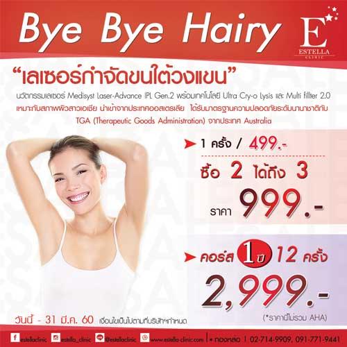 เลเซอร์กำจัดขนใต้วงแขน--499--บาท