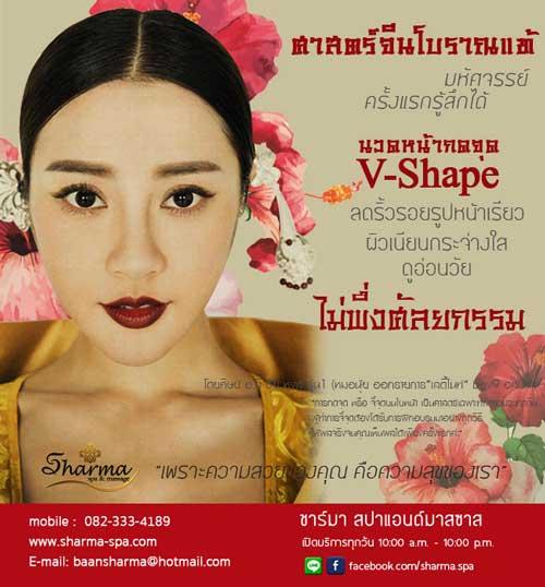 นวดหน้าเรียว-v-shape-ลดริ้วรอยร่องแก้มตื้น-ศาสตร์จีนโบราณสวย