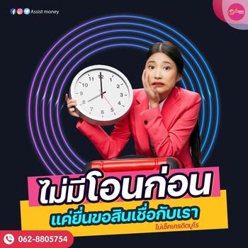 สินเชื่อsme-สินเชื่อเงินกู้เพื่อขยายกิจการ-assistmoney