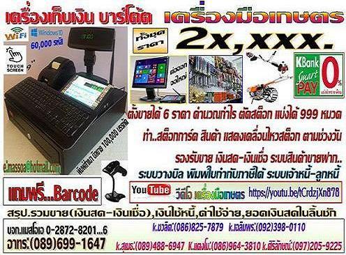 เครื่องเก็บเงิน-บาร์โค้ด-เครื่องมือเกษตร