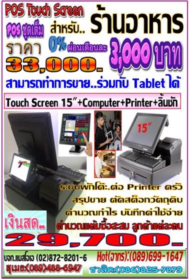 pos-software-ร้านอาหาร