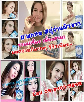 ‪รวยเปรี้ยง-เพี้ยงสวย!-กับ-d‬’white-soap‬‬