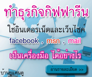 giffarine-กิฟฟารีนออนไลน์-ง่าย-ๆ-สร้างได้ด้วยปลายนิ้วคุณ