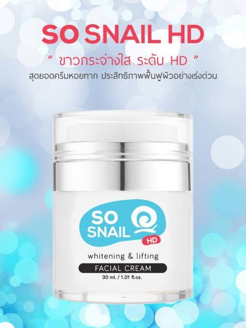 sosnail-so-snail-ครีมหน้าเงา-ครีมหอยทาก-ขาวกระจ่างใส-กระชับร