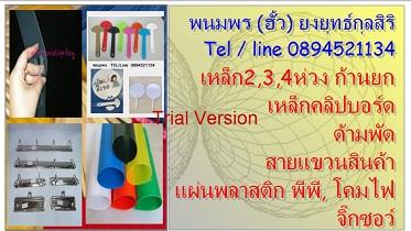 -ด้ามพัด-ด้ามพัดพลาสติก-เหล็กคลิปบอร์ด--เหล็กก้านยก-3-นิ้ว-เ