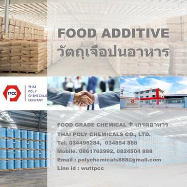 จำหน่ายสารเคมี--เกรดอาหาร--วัตถุเจือปนอาหาร--food-grade--foo