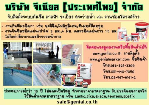 รับติดตั้งงานกันซึม-ร้านค้าในห้างสรรพสินค้าชั้นนำทั่วประเทศ