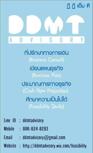 รับทำแผนธุรกิจ-business-plan-cash-flow-projection--feasibili