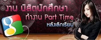 งาน-parttime-สำหรับนักเรียนนักศึกษา--คีย์ข้อมูลผ่านเน็ต-ทำที