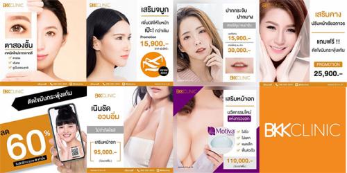 bkk-clinic-จัดโปร--quot;ปีใหม่หน้าใหม่-quot;-ส่งท้ายปี-ลดสูง