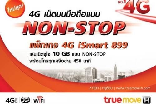 ทรูมูฟpackinternet4gสุดคุ้มค่าแนะนำ