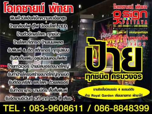 ทำป้าย-พัทยา-โทร.-083-960-8611