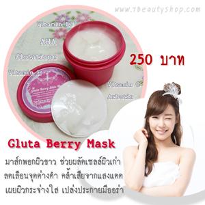 gluta-berry-skin-mask-มาส์กพอกผิวขาว